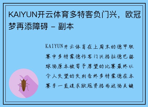 KAIYUN开云体育多特客负门兴，欧冠梦再添障碍 - 副本