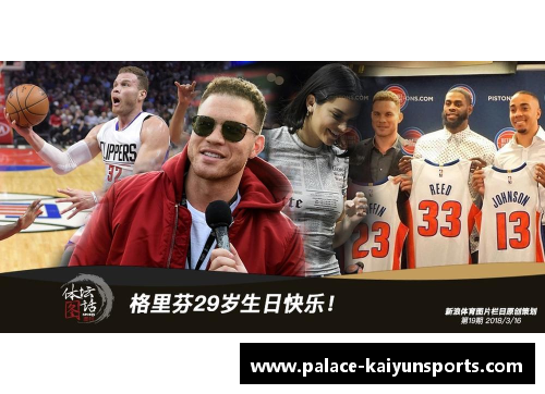 KAIYUN开云体育新浪NBA手机网：全面解读最新动态和球员资讯